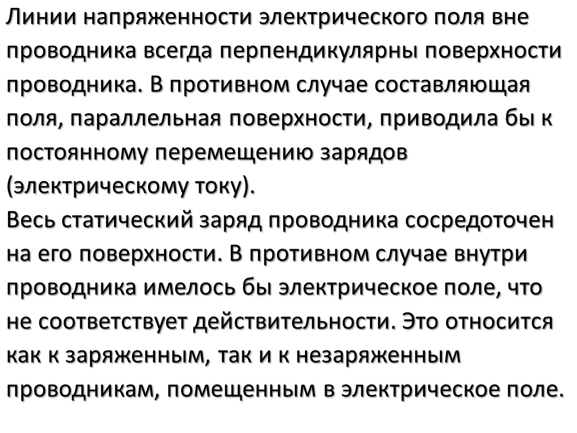 Электрическое поле и электрический ток: напряженность и сила