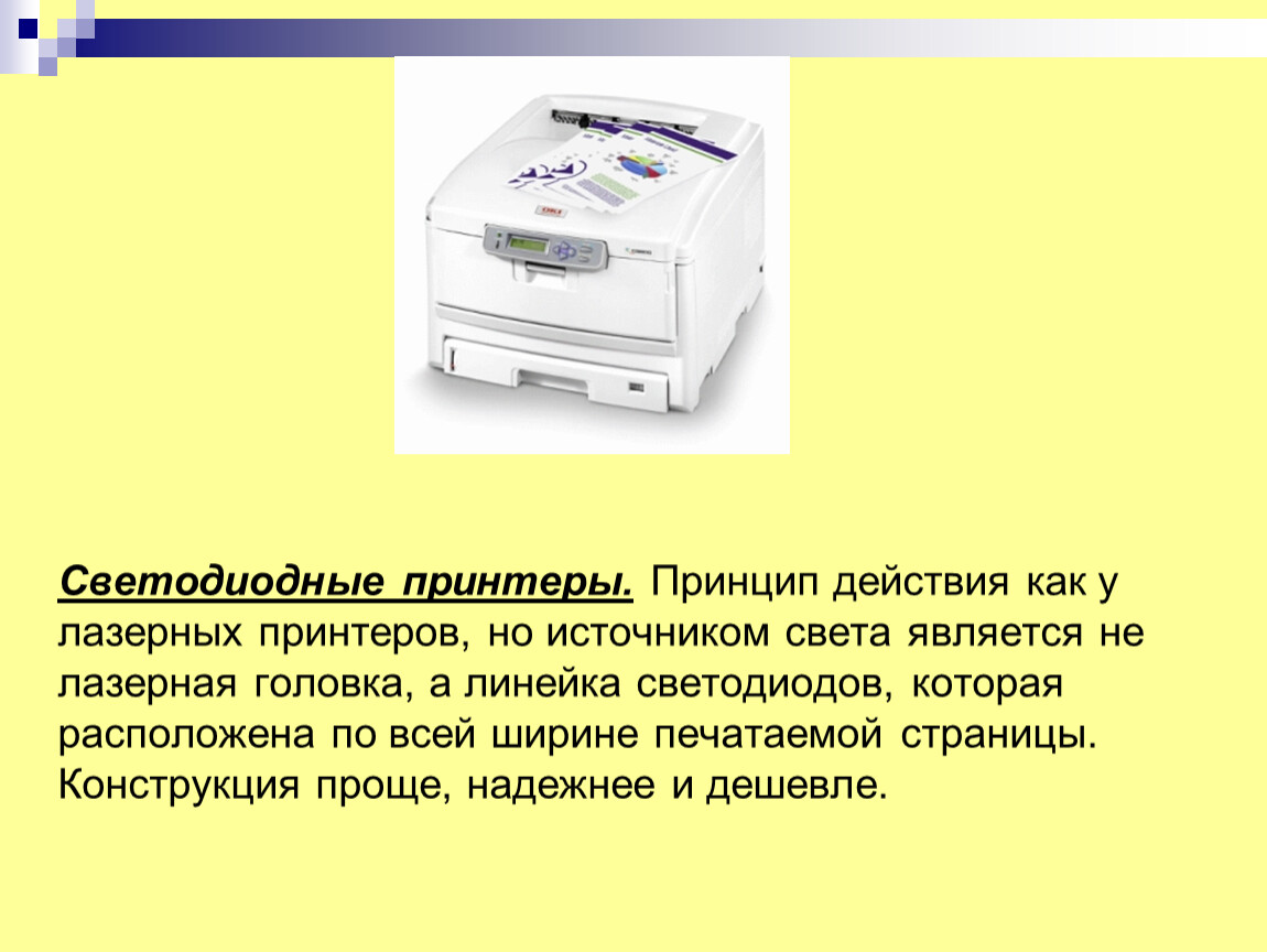 Проект на тему принтеры и особенности их функционирования