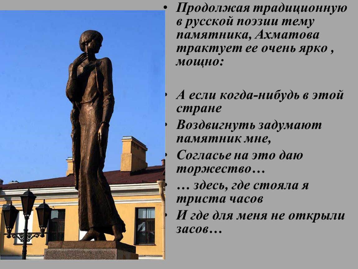 Я памятник себе воздвиг Нерукотворный Пушкин. Памятник Ахматовой в Тарусе. Стихотворение памятник.