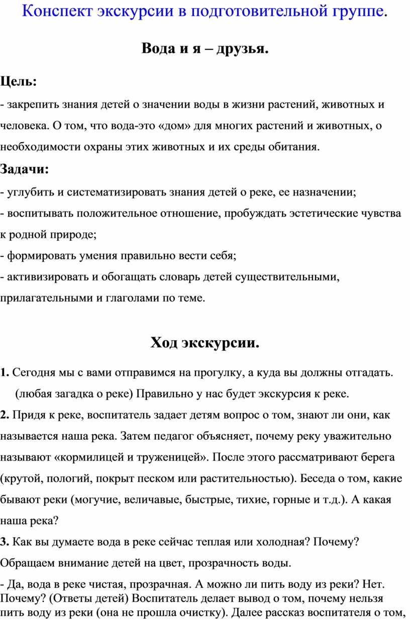 План конспект экскурсии в начальной школе в музей