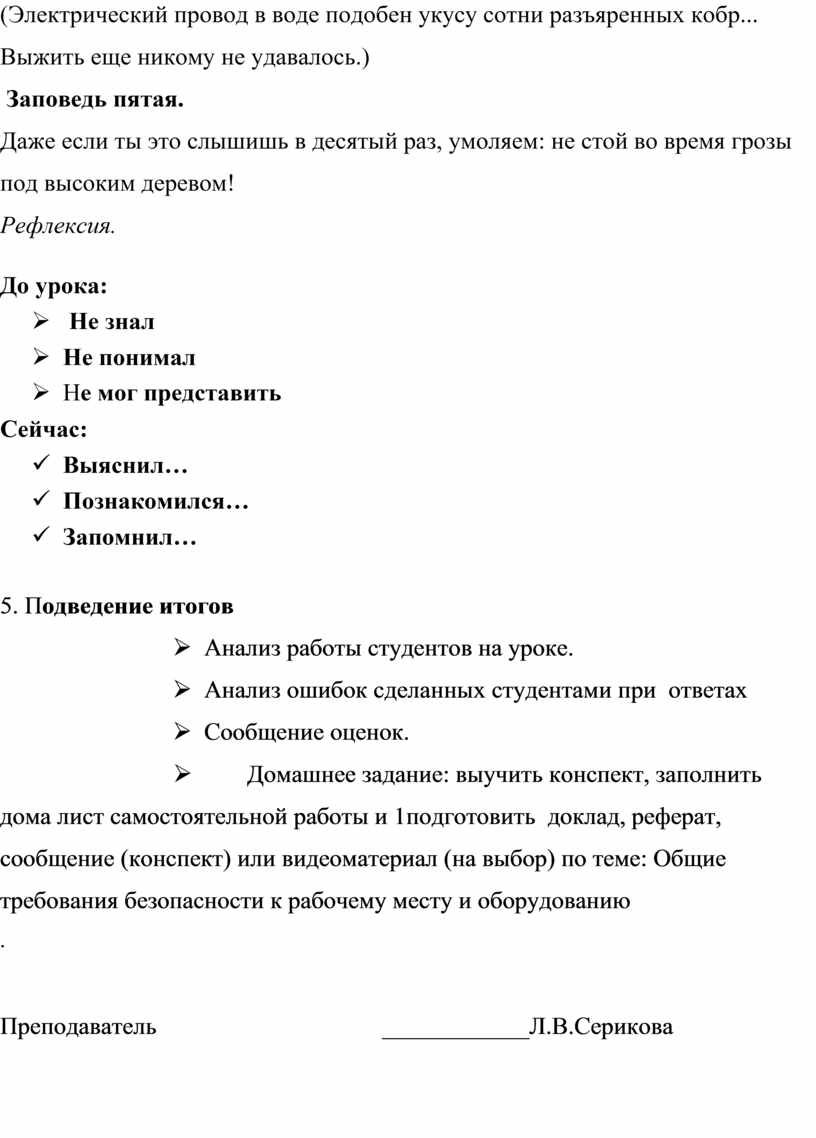 План урока по охране труда:Оказание первой помощи пострадавшим при  поражении электрическим током