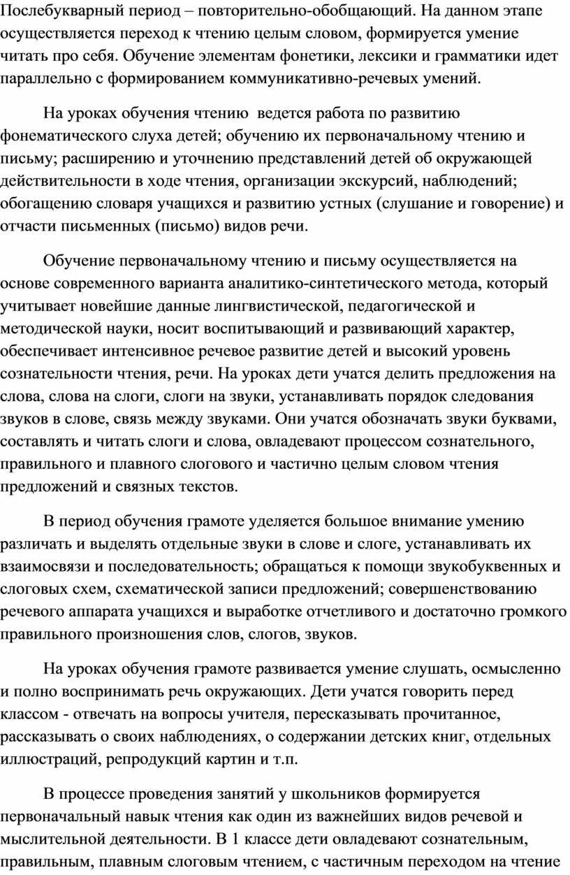 Послебукварный период – повторительно-обобщающий