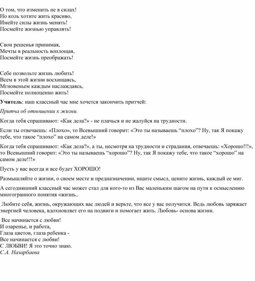 О том, что изменить не в силах!