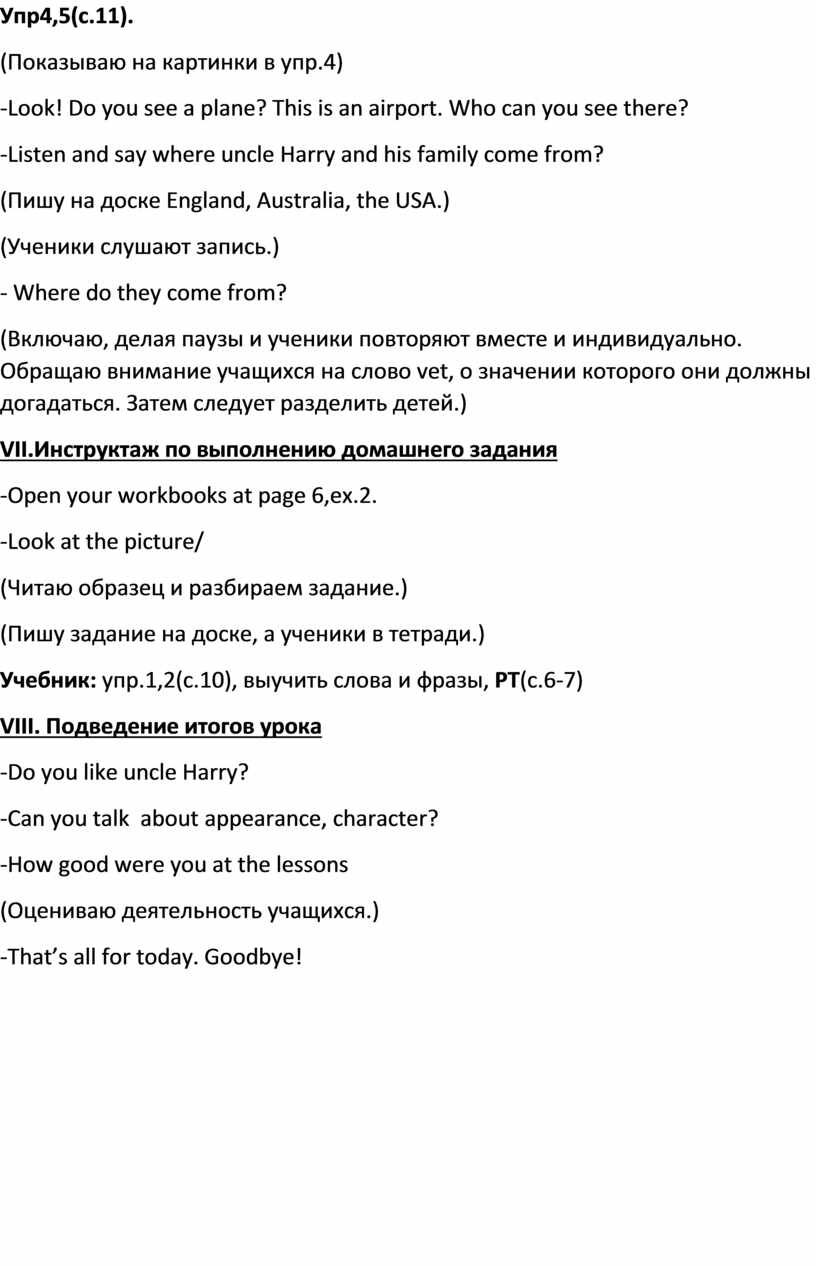 Упр4,5(с.11). (Показываю на картинки в упр