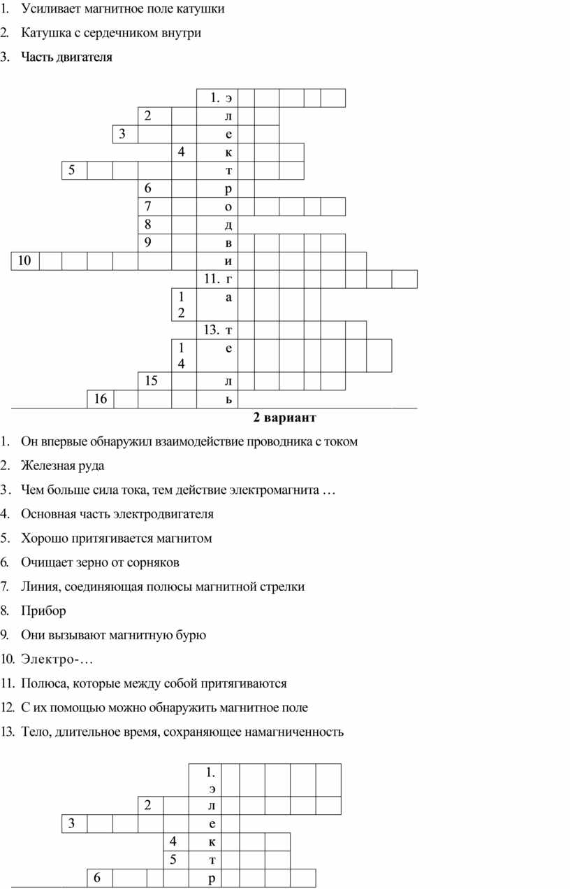 Усиливает магнитное поле катушки 2