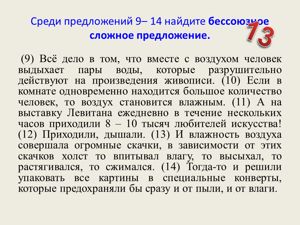 Среди предложений 12 14 найдите предложение которое соответствует данной схеме