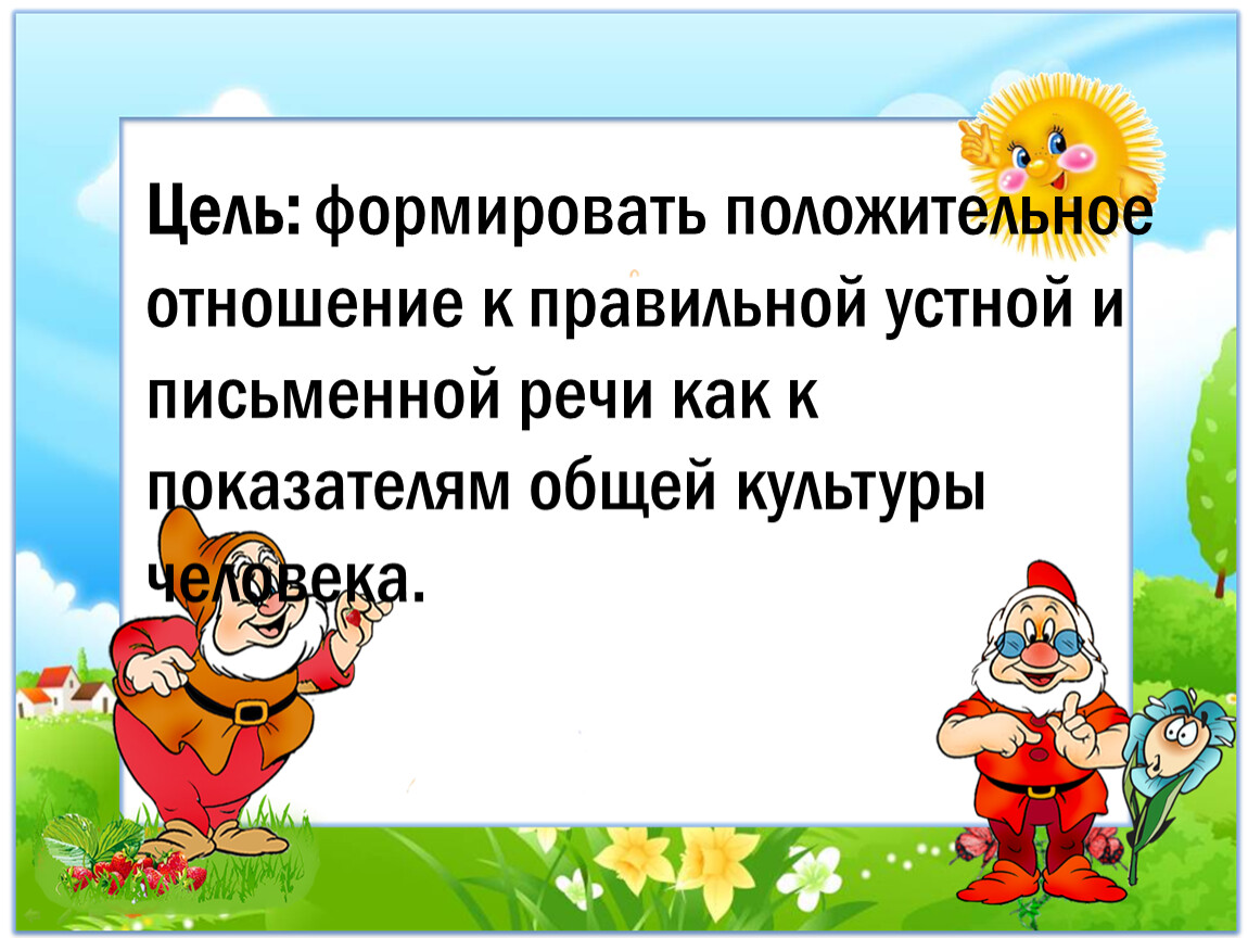 Презентация смысловое чтение 2 класс "Многорукий гномик"