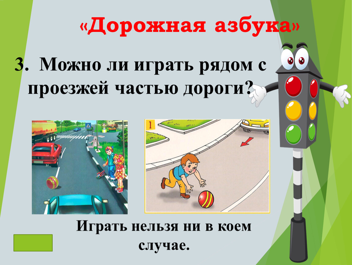 Игра для дошкольников 