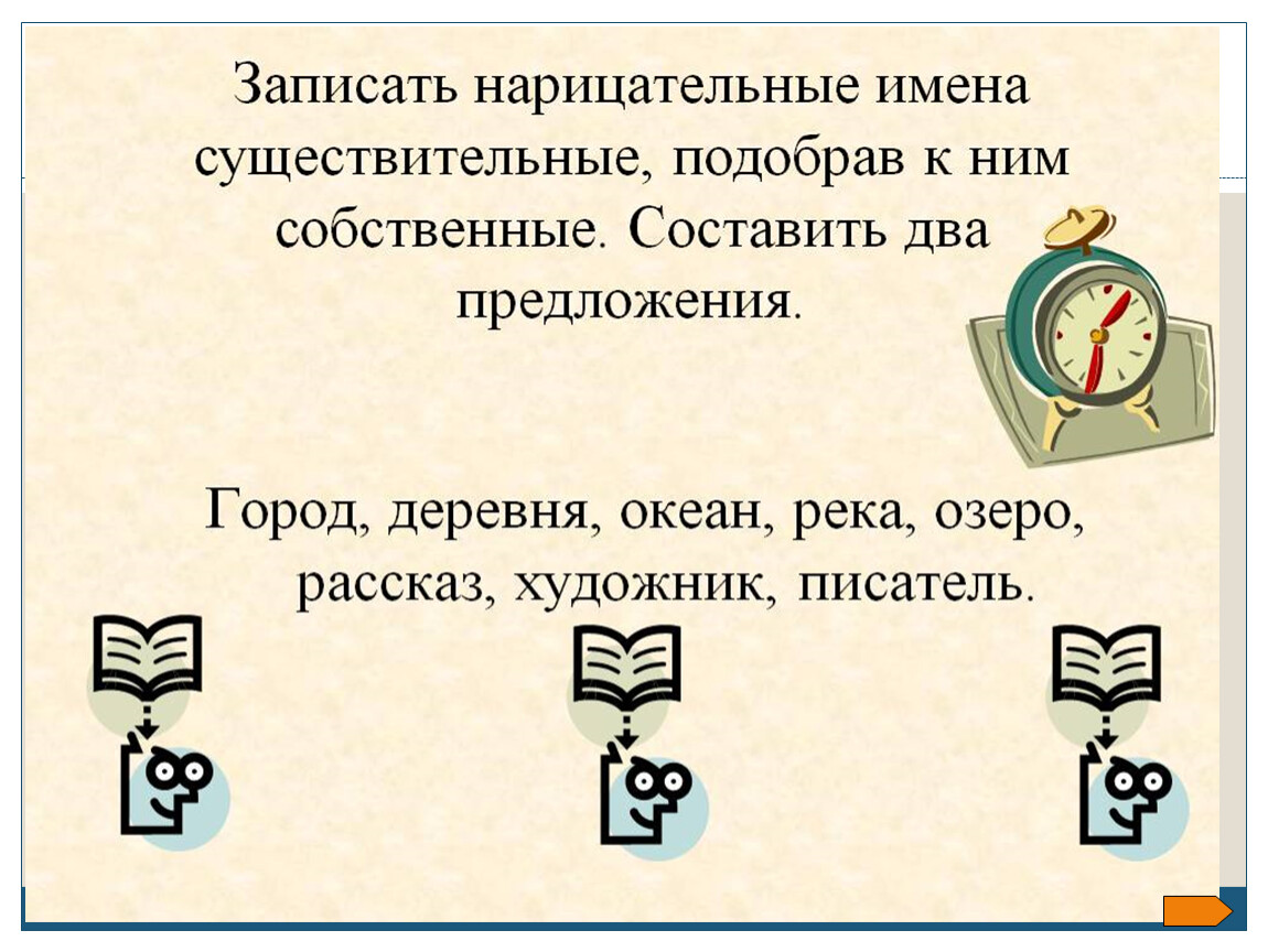 Запиши имена существительные подбери. Подобрать к нарицательным именам существительным собственные. Предложения с именами нарицательными. Подберите к нарицательным именам существительным собственные. Нарицательное имя существительное подобрать имена собственные.