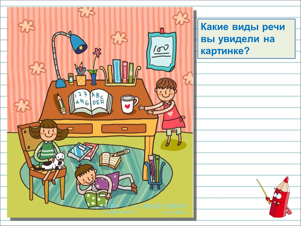 Какие можно какие можно встретиться. Устная и письменная речь задания. Устная и письменная речь задания для 1 класса. Устная и письменная речь задания картинки. Картинка какая речь.