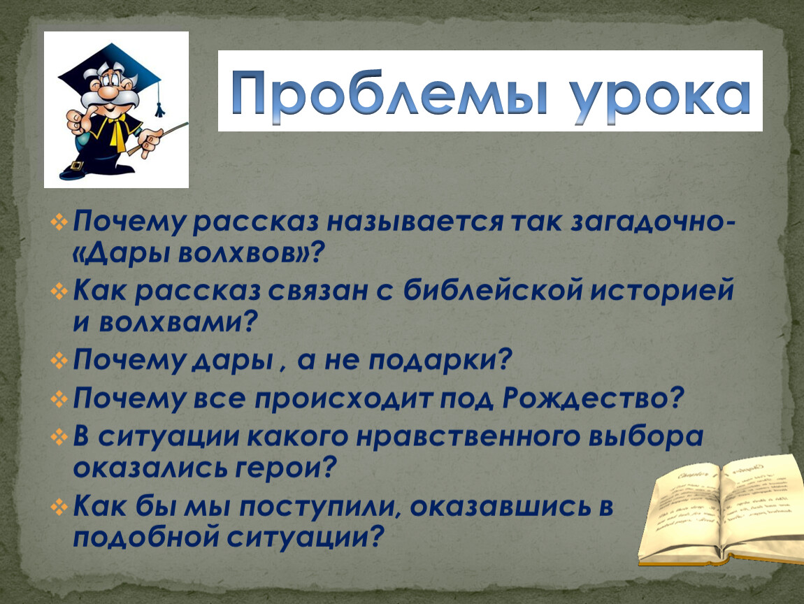 Сложный план рассказа дары волхвов