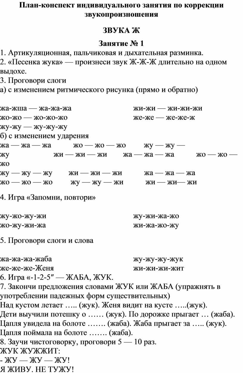 Индивидуальный план коррекции звукопроизношения