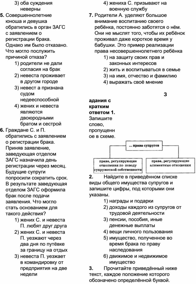 Тест по обществознанию семейное право 10 класс