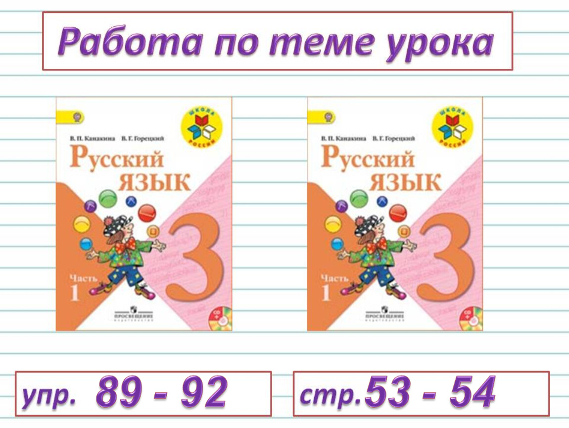 Урок 124 русский язык 2 класс 21 век презентация