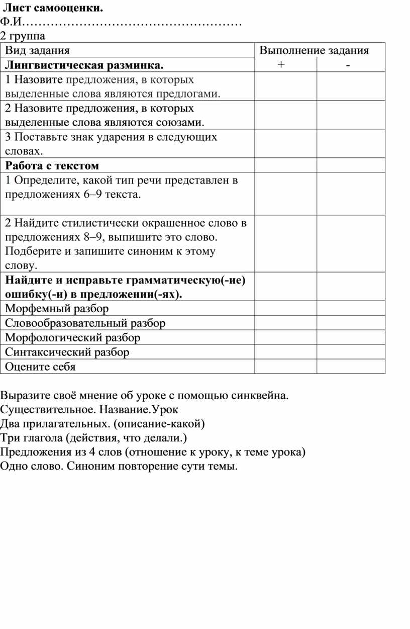 Методическая разработка урока русского языка в 7 классе «Подготовка к ВПР.  Работа с текстом»