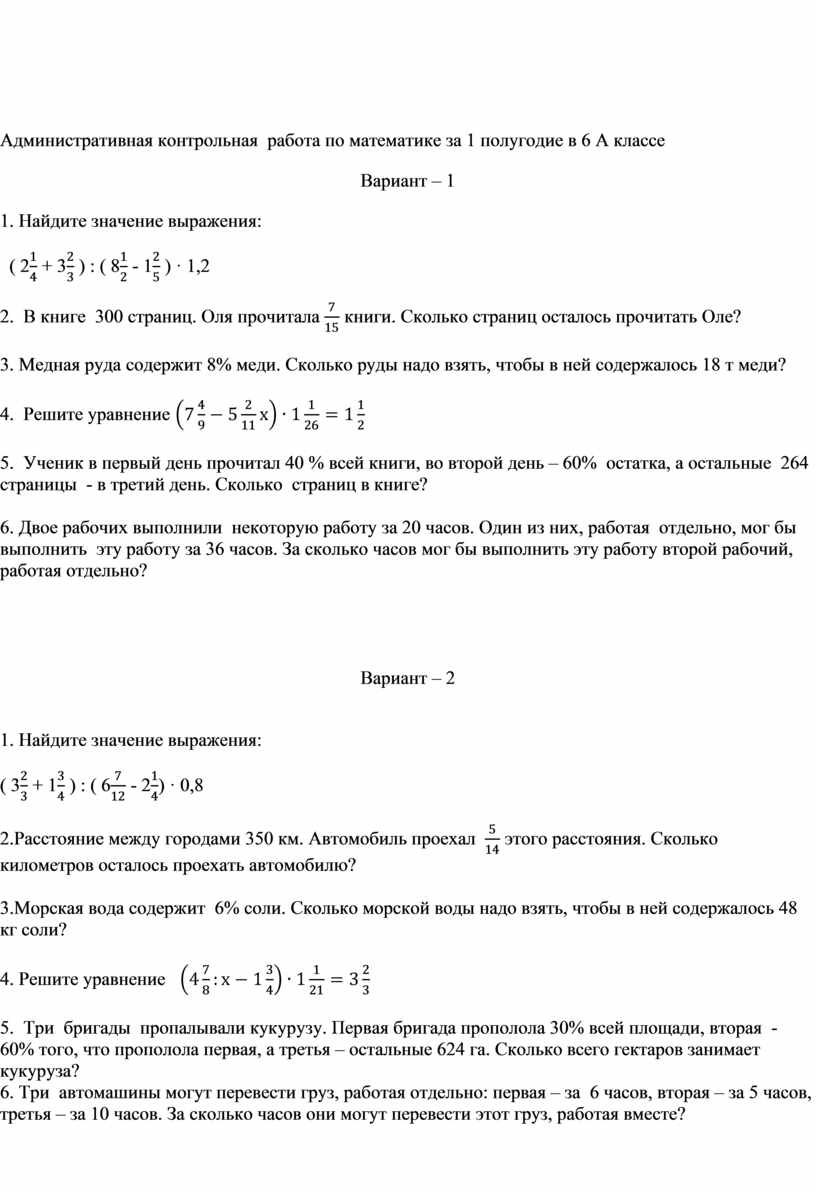 Промежуточный контроль по математике за 2 четверть 5-8 класс