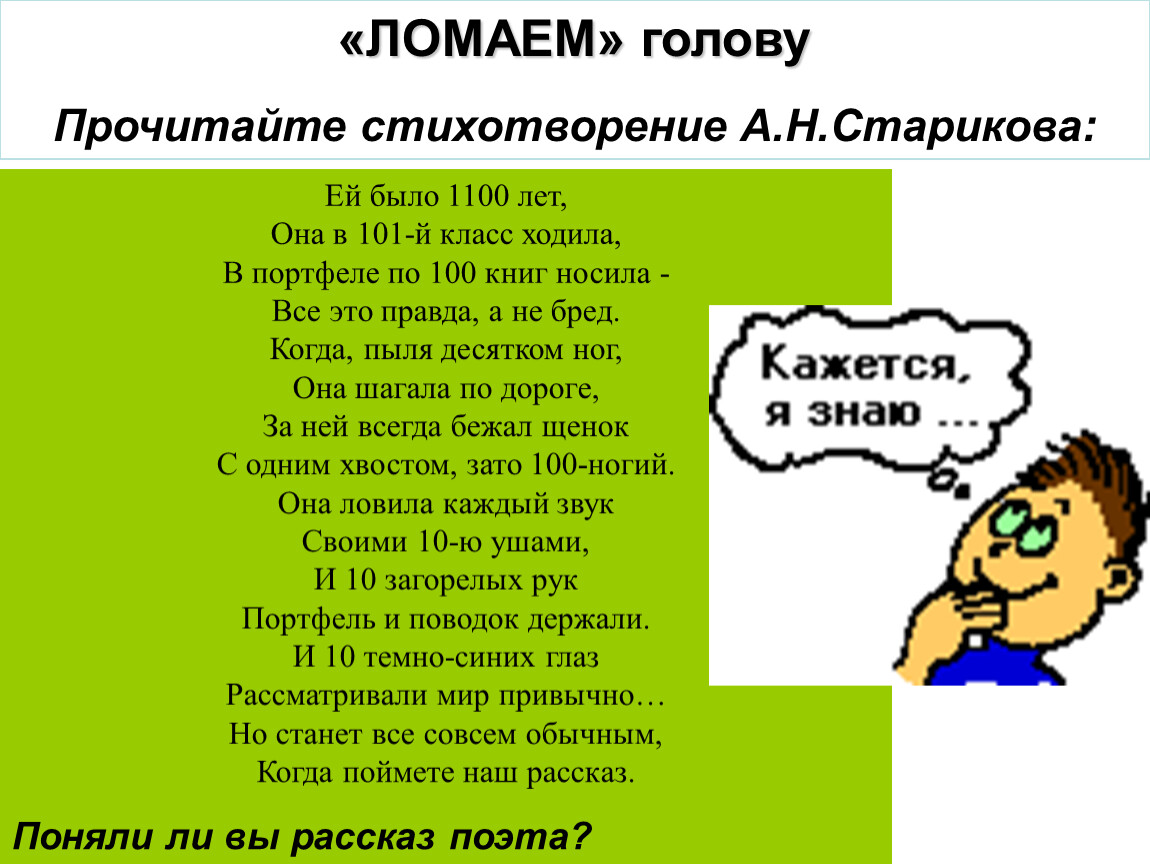 Как довести профессора читать. Как прочитать стихотворение за 1 минуту. Рассказ головы текст.