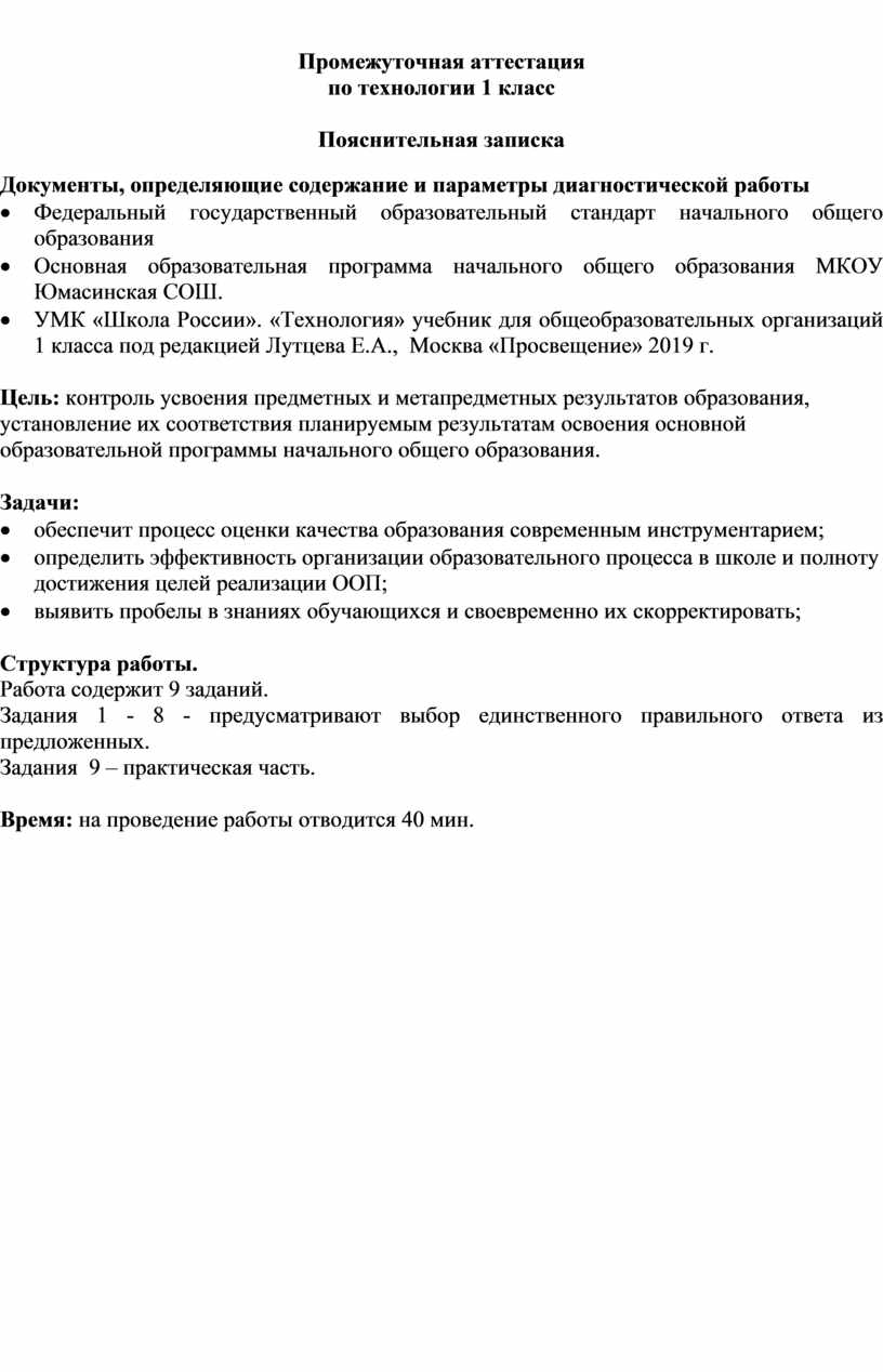 Промежуточная аттестация по технологии 4 класс