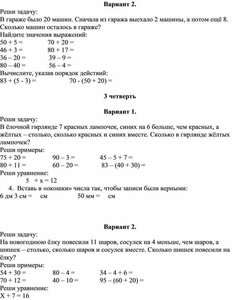 Контрольные работы по математике для 1-4 классов.