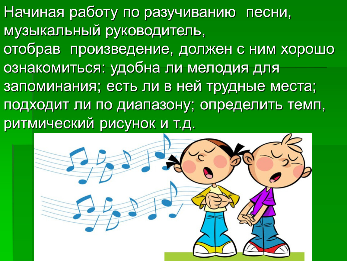Урок музыки 6 класс 5 урок. Разучивание музыкального произведения. Чему Учимся на уроках музыки. Музыкальные примеры. Методика разучивания песен в детском саду.