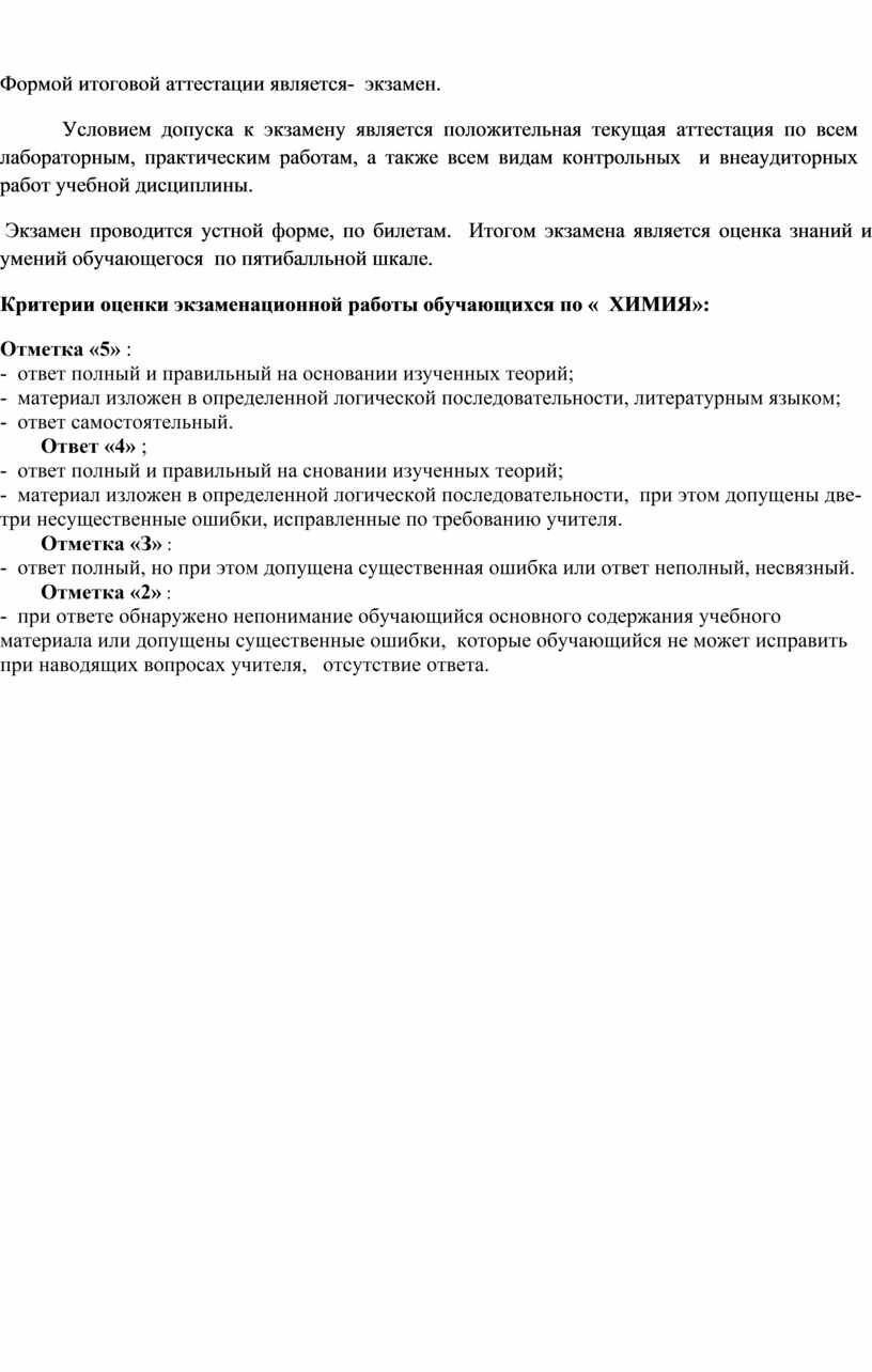 Экзаменационные билеты по химии для профессии Технология общественного  питания