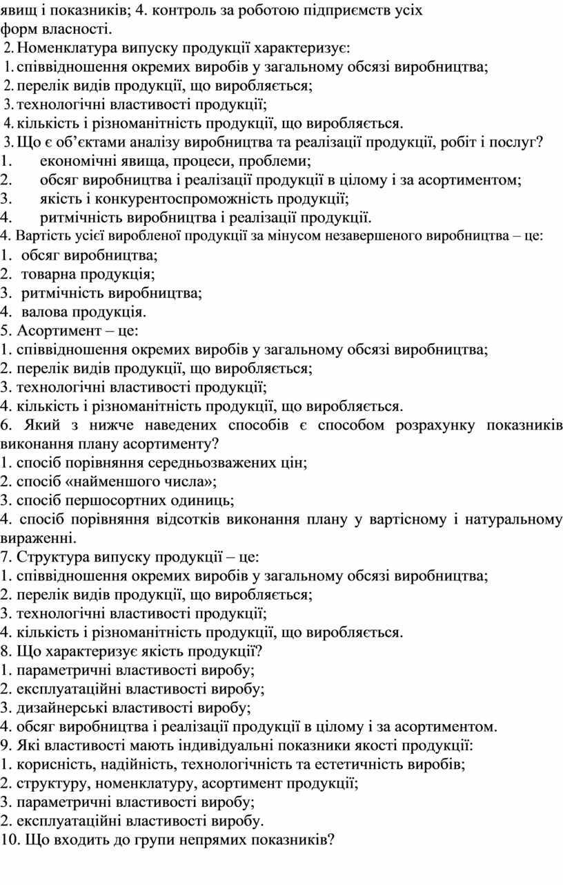 Контрольная работа: Резерви збільшення випуску та реалізації продукції