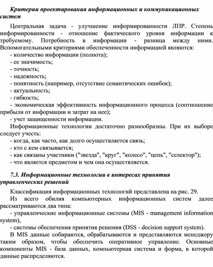 Критерии олимпиады. Критерии проектирования. Задачи и Результаты проектирования информационных систем.