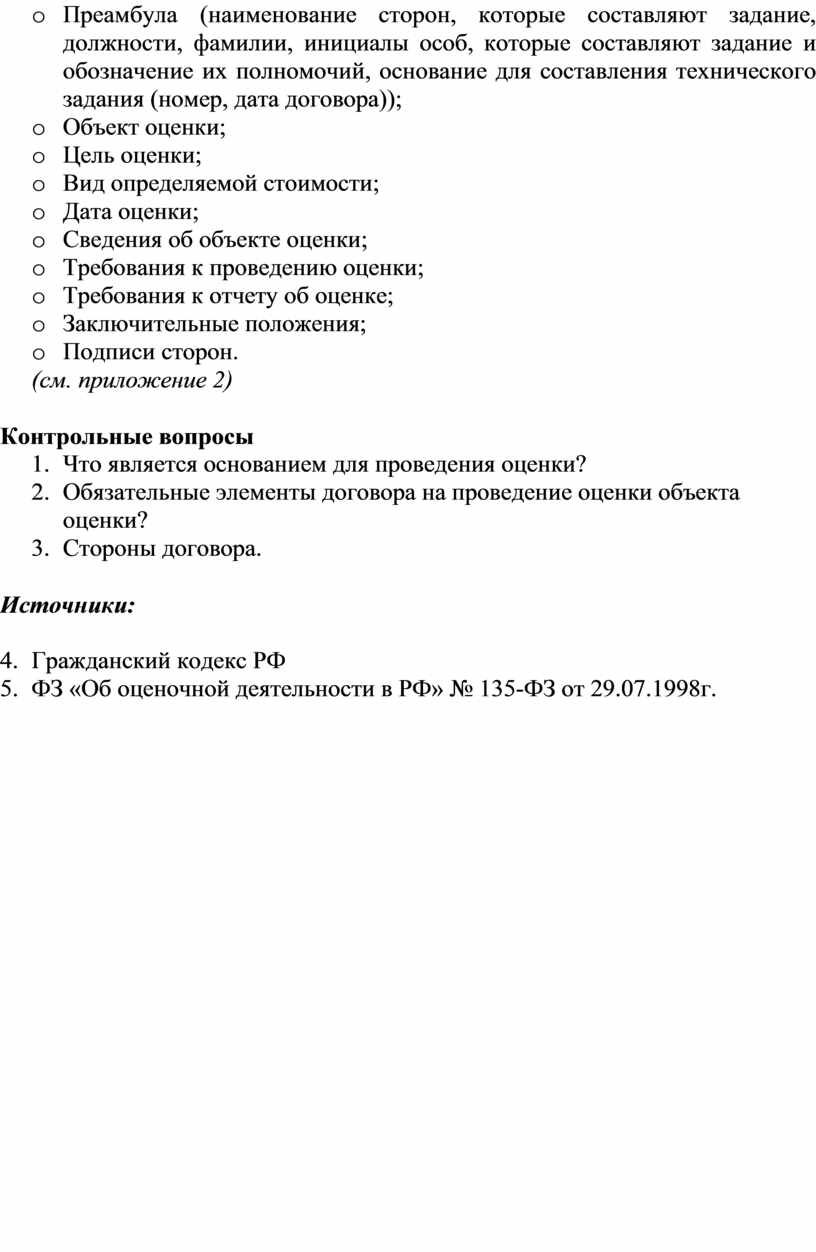 Практическое задание по теме Оценка рыночной стоимости квартиры