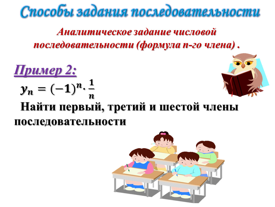 Способы задания последовательности. Задачи на последовательность. Графический способ задания последовательности. Способы задания последовательности 3 способа.