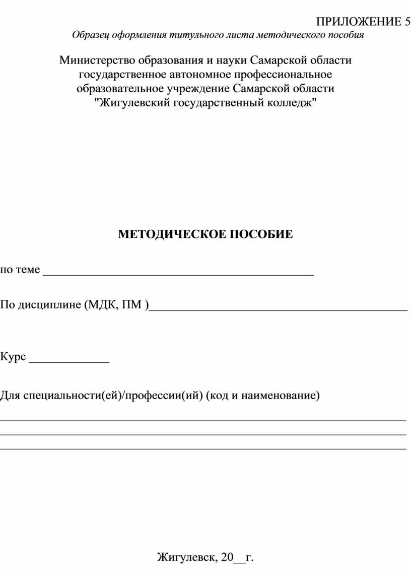 Оформление методического пособия образец