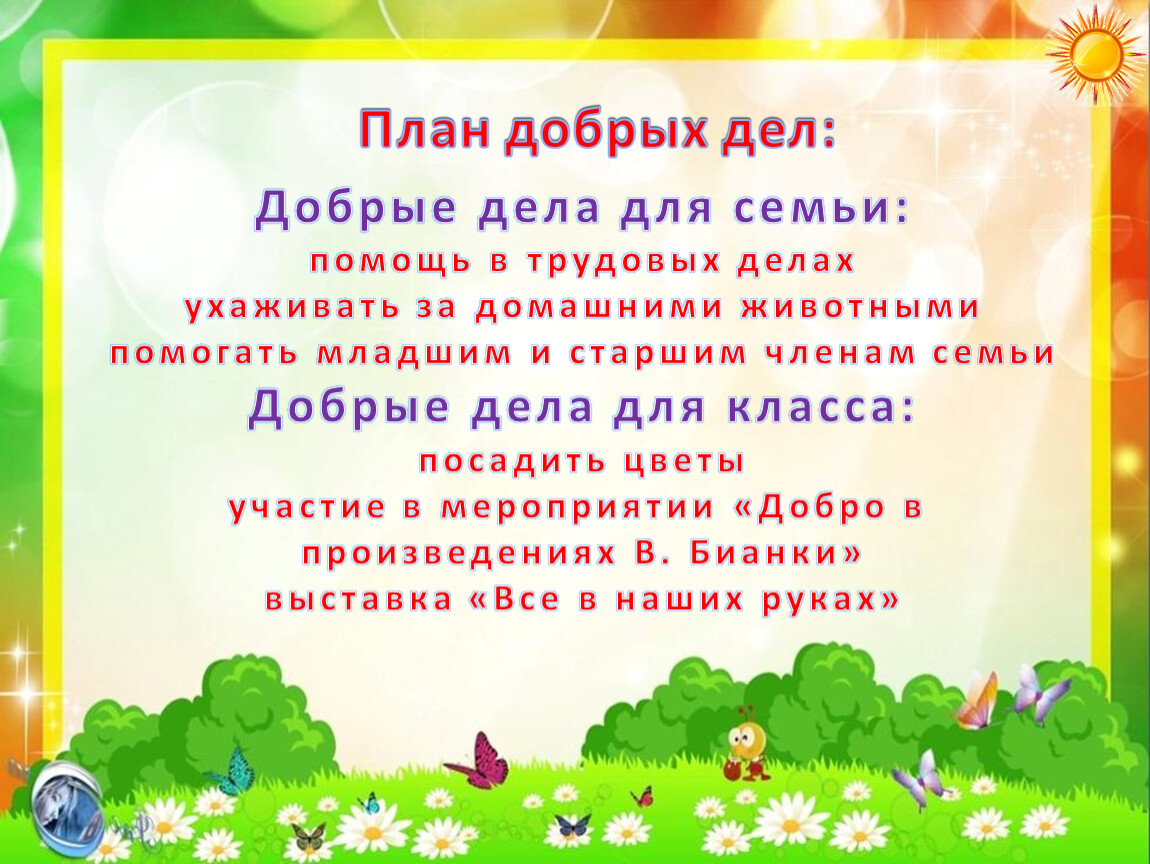 Какое дело можно сделать. План добрых дел. Список добрых дел. Проект добрые дела. Добрые дела для школьников.