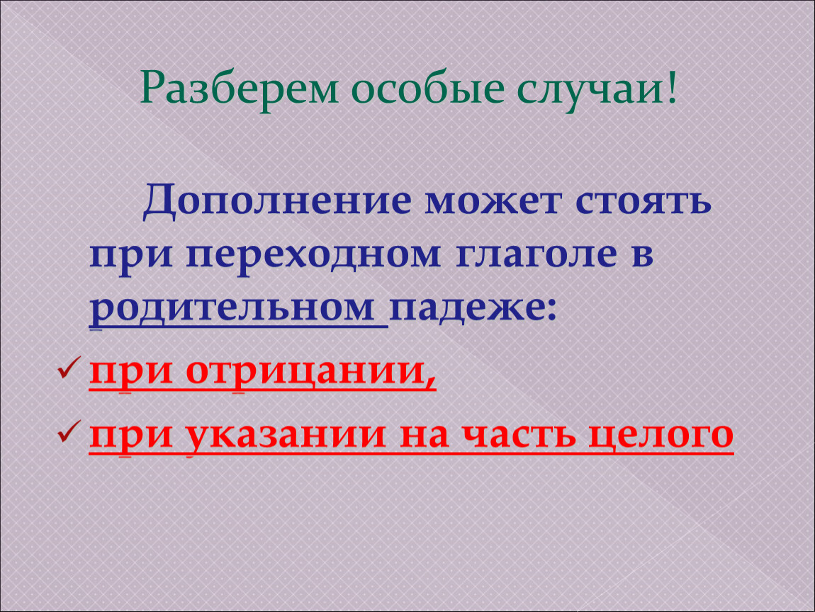 Непереходные глаголы 6 класс. Переходные и непереходные глаголы в японском. Переходные и непереходные глаголы в японском языке. Переходные и непереходные глаголы тест. Специальный разбор.