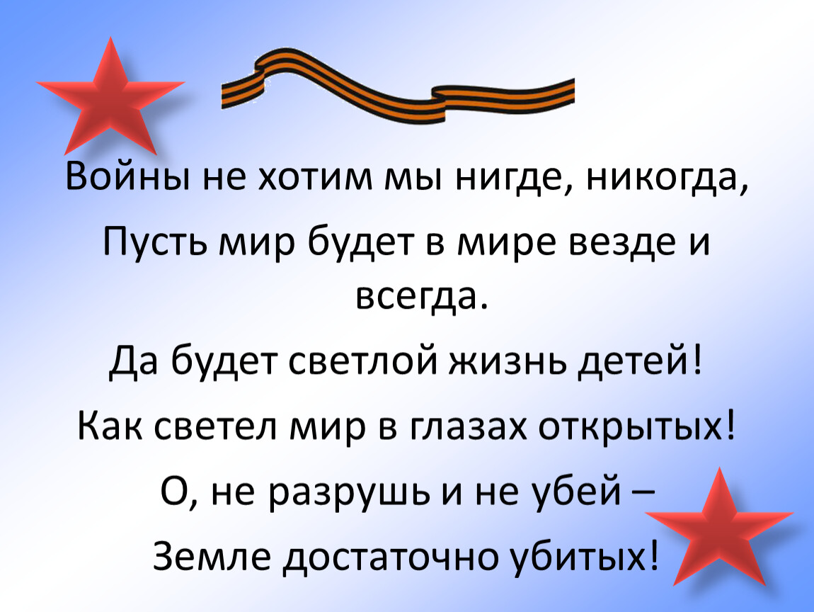 Презентация пусть не будет войны никогда