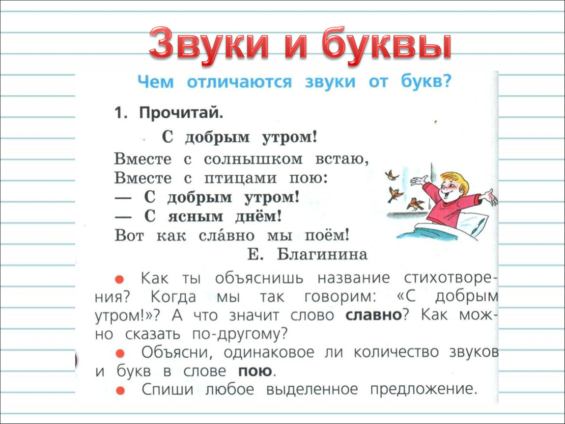 Повторение по теме звуки и буквы 2 класс школа россии презентация и конспект