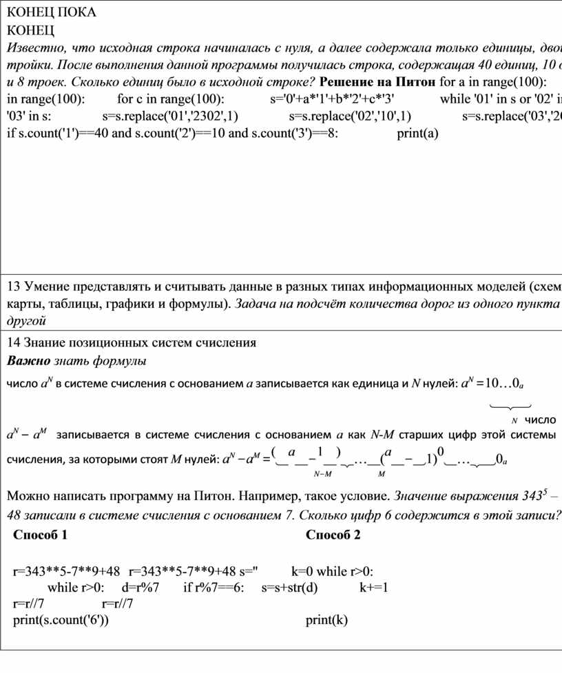 Сколько единиц было в исходной строке. Исходная строка это.