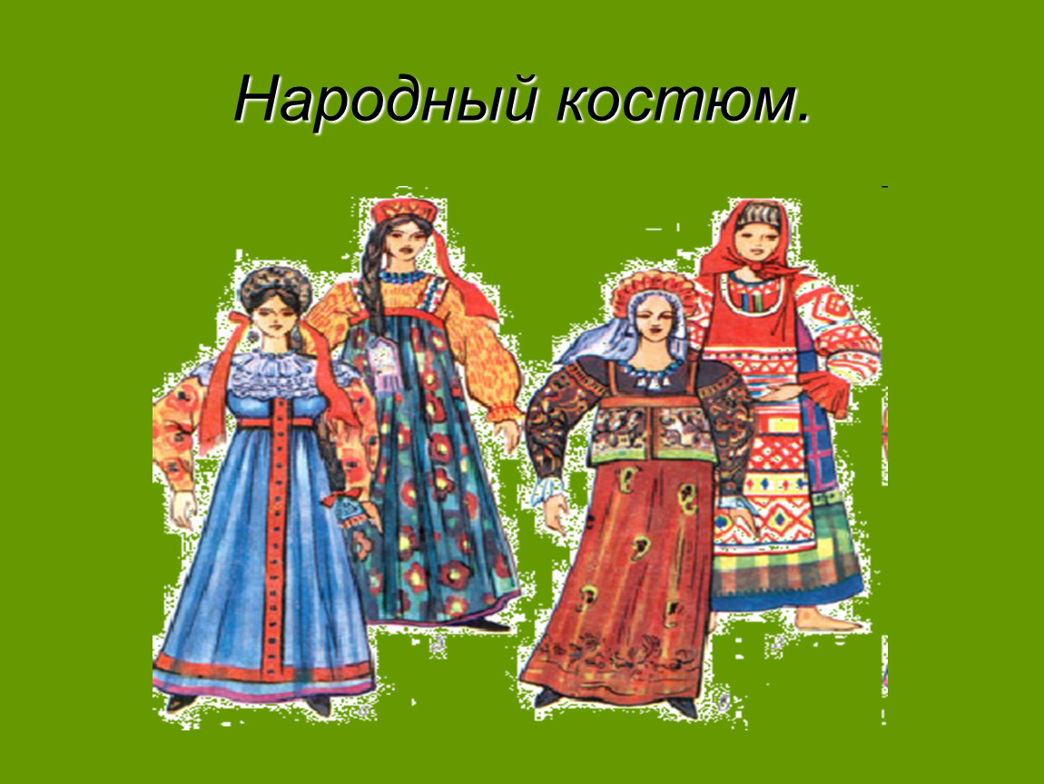 Костюм изо