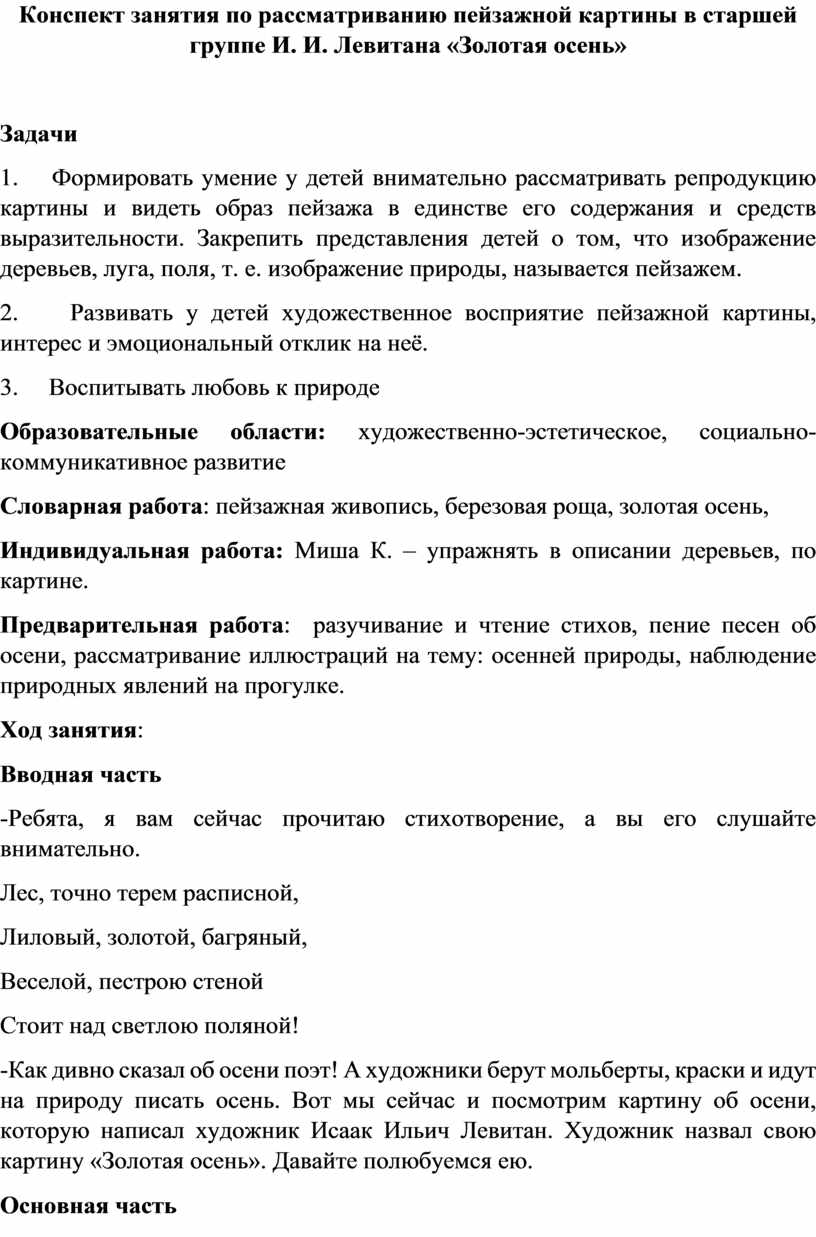 Конспект по рассматриванию картины в средней группе