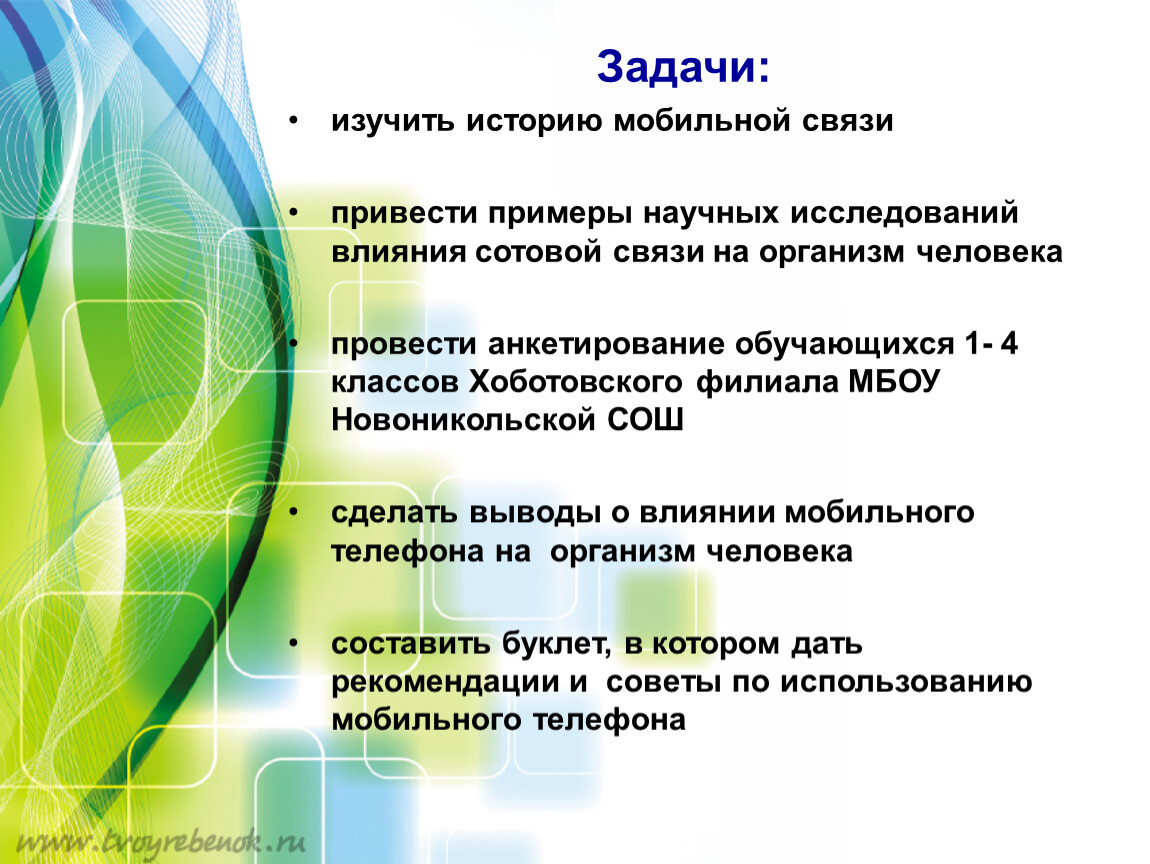 Презентация к исследовательской работе 