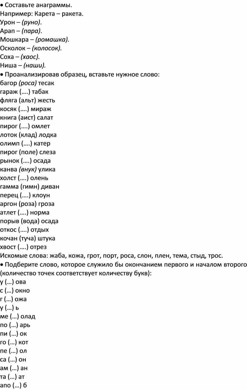 Кроссворды с вопросами и ответами по русскому языку и культуре речи для 2  класса