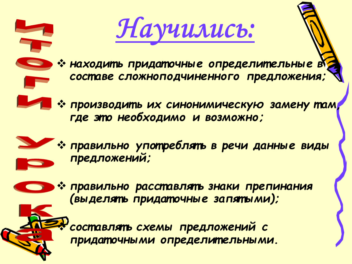 Схема сложносочиненного предложения с придаточным определительным