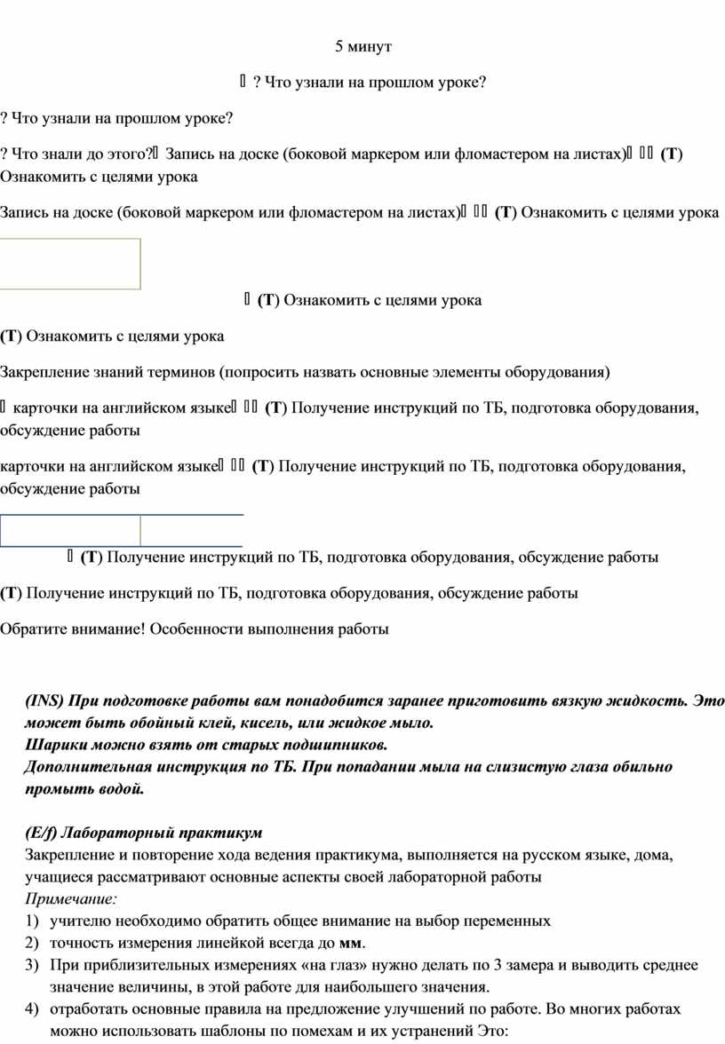 Лила 53 план жидкостей