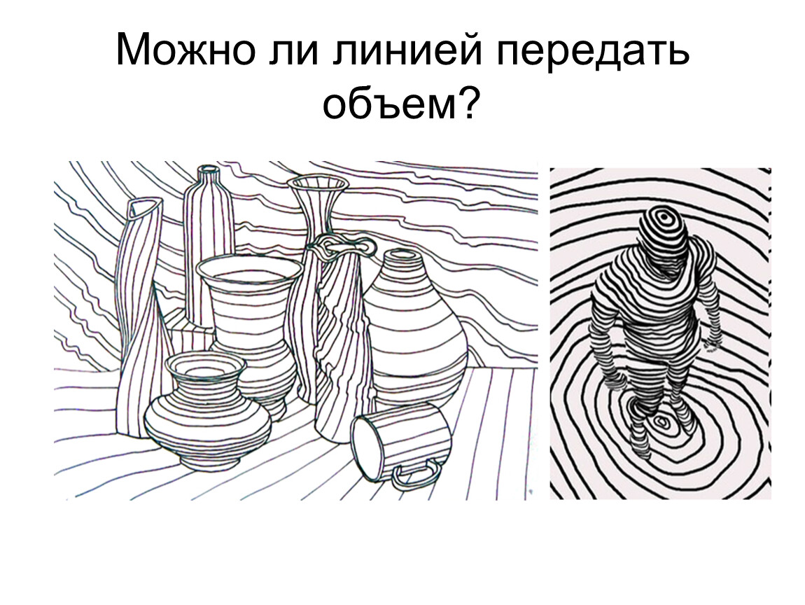 Выразительные возможности. Линия и ее выразительные возможности. Линяя и ее выразительные возможности. Линия и ее выразительные возможности ритм линий. Линия и ее выразительные возможности ритм линий рисунок.