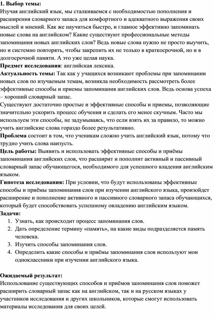 Проект методы запоминания английских слов 10 класс