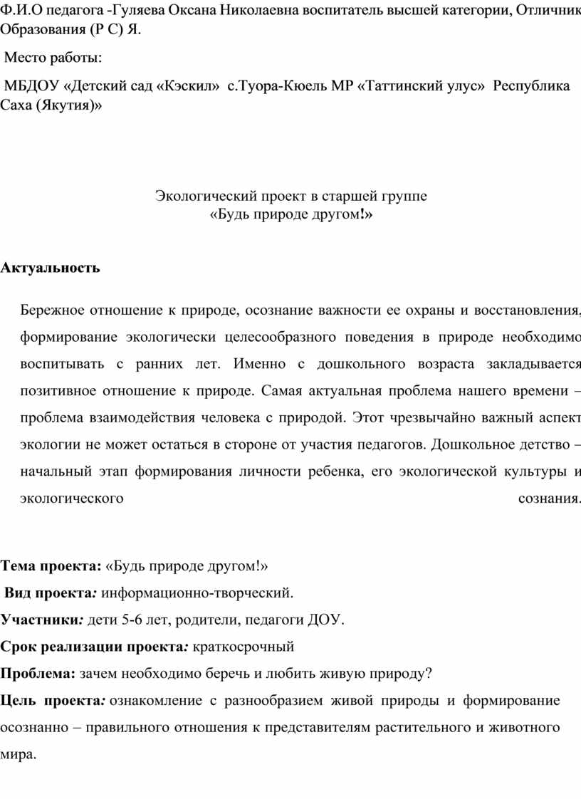 Педагогический проект - Ясли-сад №7 г. Несвижа