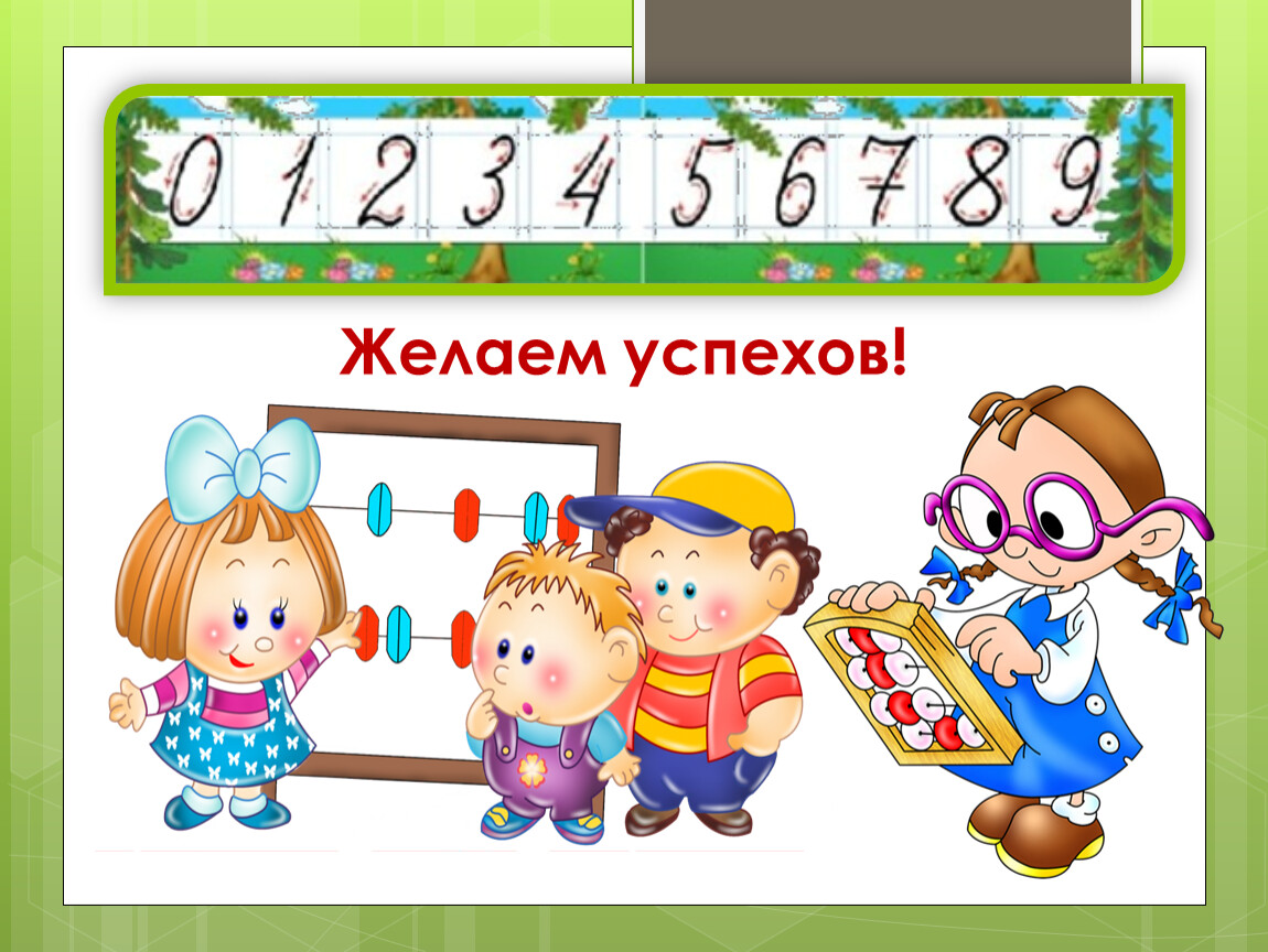 Десять мальчиков спрятались. Рекомендации для родителей "дидактические игры" по ФЭМП.