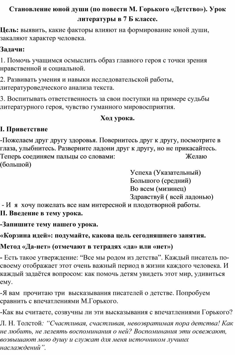 Становление юной души (по повести М. Горького «Детство»)»