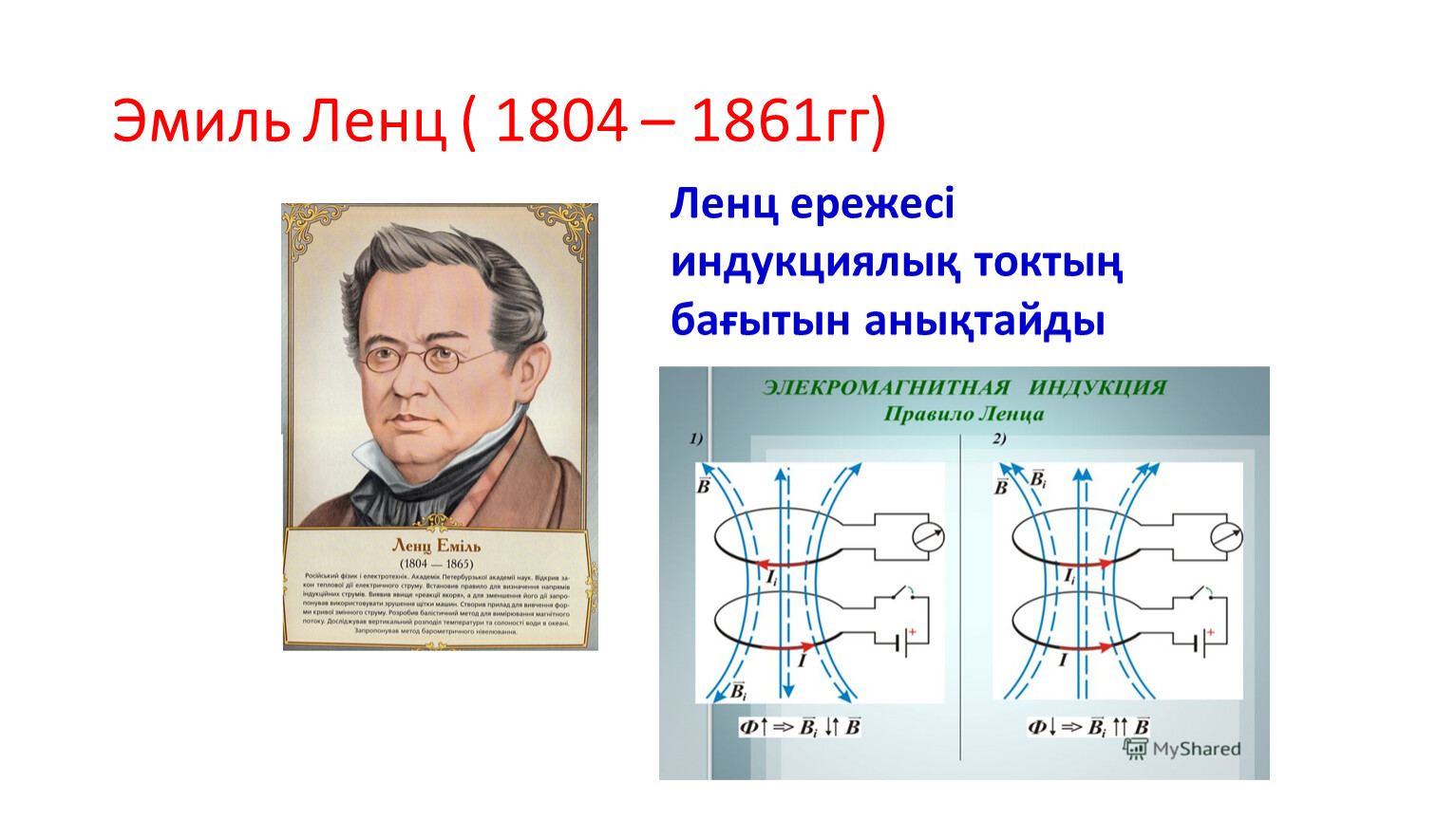 Эмилий христианович ленц презентация