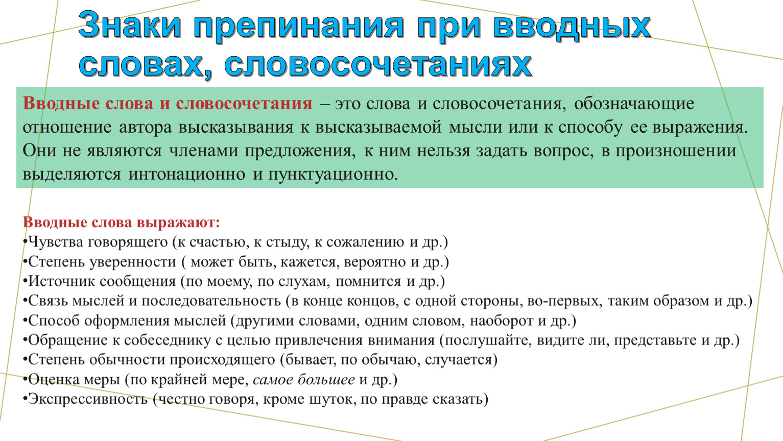 Знаки препинания при вводных словах и словосочетаниях презентация