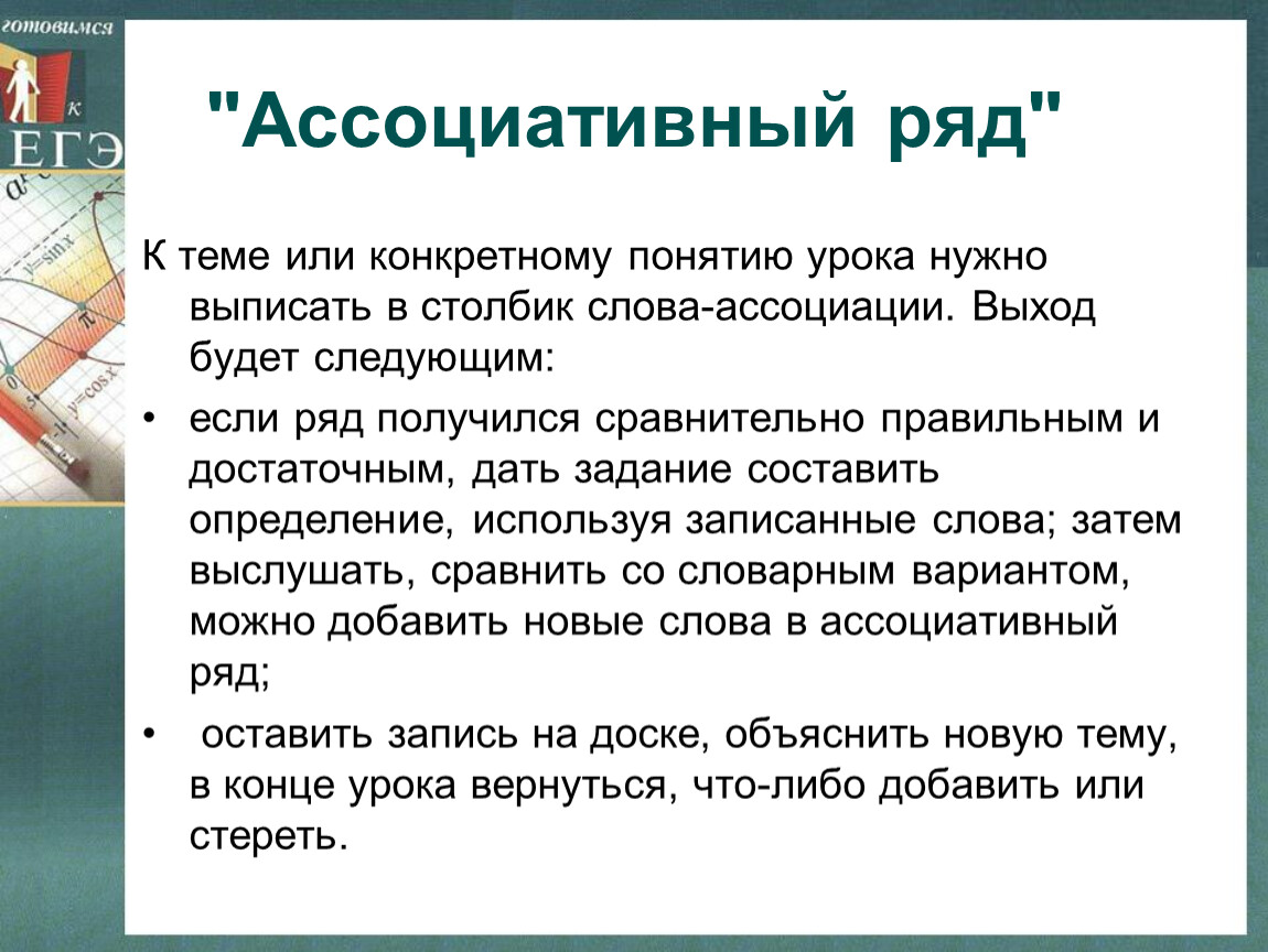 Уроки термин. Ассоциативный ряд. Ассоциативный ряд примеры. Прием ассоциативный ряд. Ассоциативный ряд примеры в литературе.