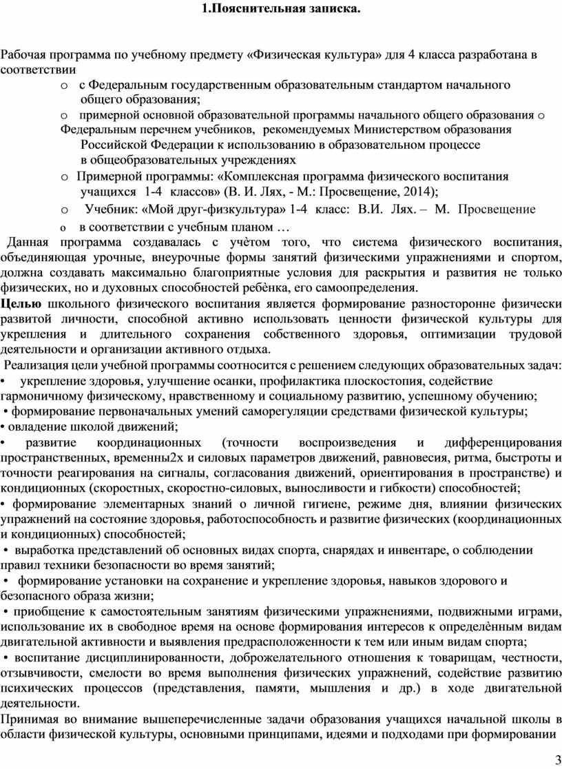 Что должно быть прописано в пояснительной записке к учебному плану